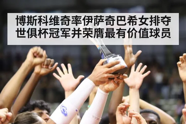 volleyball champion celebration
