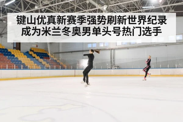 figure skating quadruple jump